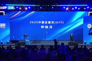 U17亚预赛5场9球！官方：17岁帅惟浩斩获2025年中国金童奖（U17）