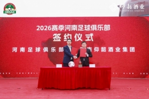 自强、聚力、超越!河南俱乐部彩陶坊队出征仪式隆重举行
