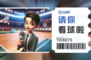肯帝亚『请你看球』?留言抽本周六『江苏VS同曦』专属门票?