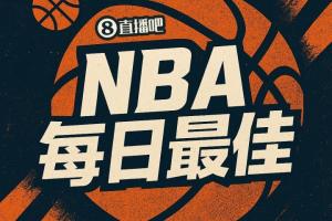【直播吧评选】3月13日NBA最佳球员