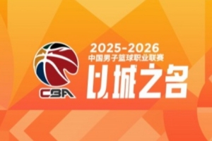 CBA第25轮:广东力克深圳 辽宁逆转山西 新疆不敌吉林 北京胜广州