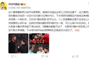 詹俊:阿玛德倒地未获点球是转折点,卡里克对替补球员信心不足