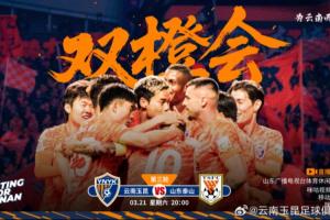 玉昆vs泰山首发:5外援PK!奥斯卡、黄紫昌先发 彭啸、谢文能出战