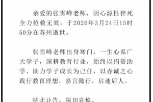 热爱篮球？先学会活着——从张雪峰猝死看球场安全