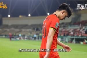 王钰栋专访:对我高期望是好事 很少关注外界批评 留洋会水到渠成