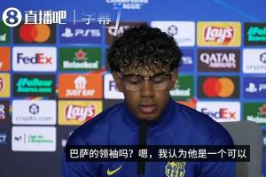 逆转马竞?亚马尔回应把头像换詹姆斯:他能激励我打好明天的比赛