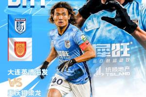 英博vs铜梁龙首发