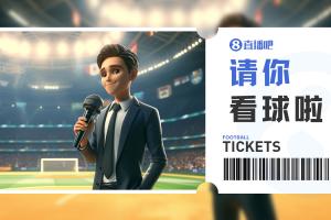 小吧送票?国安明晚坐镇工体迎战海牛,吧友快来互动赢取球票