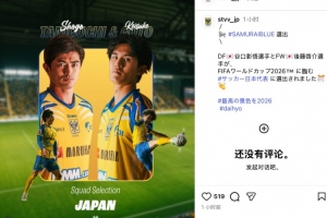 圣图尔登发布海报,祝贺谷口彰悟和后藤启介入选日本队世界杯名单