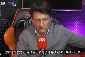 阿斯爆料:阿韦洛亚对卡雷拉斯说,你去考个教练证再来决定谁首发
