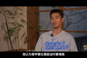 韦世豪忆留洋:在葡超状态好不应该去葡甲 葡甲要比葡超难踢